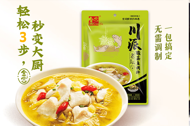 酸菜魚經(jīng)典菜品，金宮酸菜魚調(diào)料專門用于制作酸菜魚的調(diào)料！